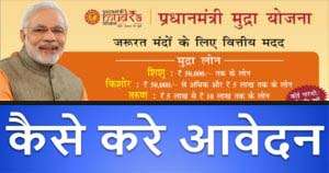 Pradhan Mantri Mudra Loan Yojana 2018