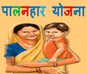 Palanhar Yojana Rajasthan